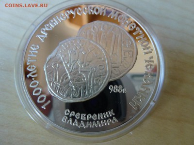 СССР 3 рубля 1988 Сребреник Владимира Пруф - jhgv.JPG