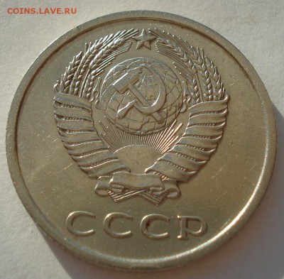 20 копеек 1974 СССР до 22:00 16.07.14 - DSC05667.JPG