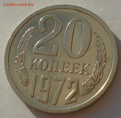 20 копеек 1972 СССР состояние! до 22:00 16.07.14 - DSC05645.JPG