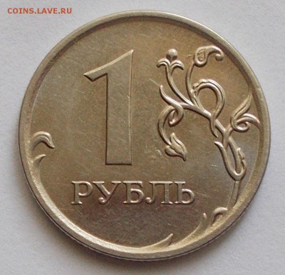 1 рубль 2010 ммд 3.3 А1 или что-то другое - DSCN4022.JPG