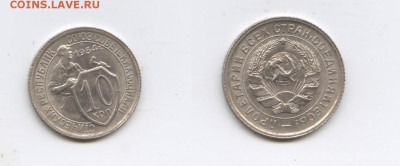 10 копеек 1934 - Изображение 444462-horz