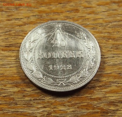 20 копеек 1923 до 15.07.14 в 22-30 по МСК - 20 1923 (2).JPG