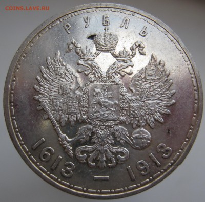 рубль 300 лет Дому Романовых (2) - IMG_0929 (2).JPG