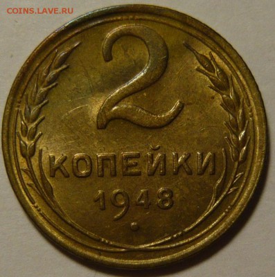 2 копейки 1948 и 1949 AU - P1100123.JPG