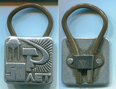 петличный знак и брелок - брелок