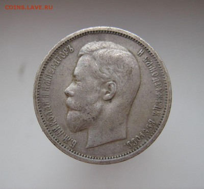 50 копеек 1912 - 20490434