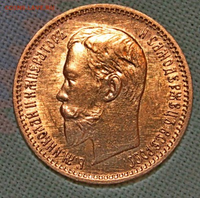 Подлинность 10р 1909г. и 5р 1904г. - 5835544