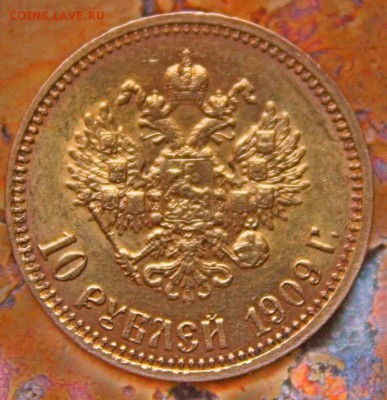 Подлинность 10р 1909г. и 5р 1904г. - 5890747