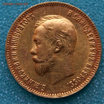 Подлинность 10р 1909г. и 5р 1904г. - 5840568