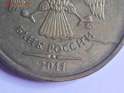10 руб. 2011 ММД полный раскол до 21-00 16.07.14 - IMG_20140712_215301