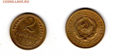2 копейки 1935 год.До 15.07.2014. 22.22 - 2-35