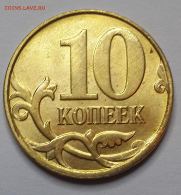 10 коп. 2013 ММД полный раскол до 21-00 16.07.14 - IMG_20140712_215749