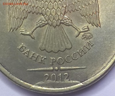 10 руб. 2012 ММД скол штемпеля до 21-00 16.07.14 - IMG_20140712_232915