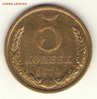 5копеек1979 (Мал. Зв.) до 17июля2014, 23.00 - 5-79мР