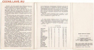Звёзды Советского хоккея, завершение 19.07 в 21.00 - 37