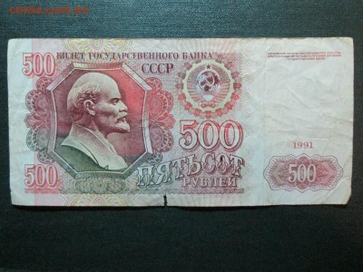 боны 500 руб 1991 и 1992г  окончание 17 07 2014 - IMG_3172[1]