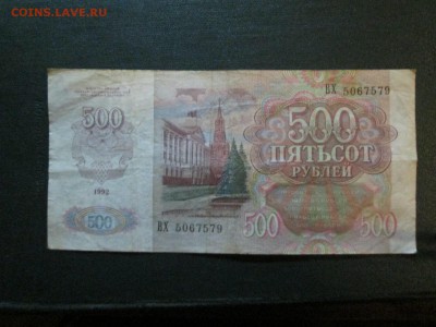 боны 500 руб 1991 и 1992г  окончание 17 07 2014 - IMG_3175[1]