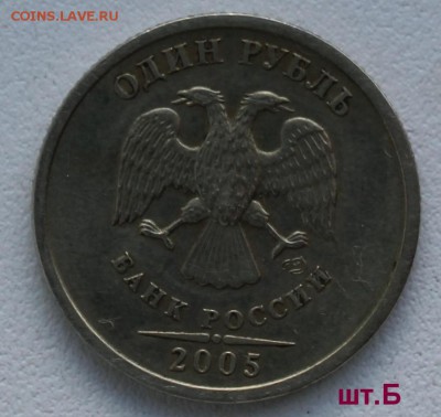 1рубль 2005 СПМД Шт.Б. Оценка. - IMG_3136
