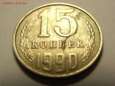 1 копейка 1991 без солнца и 15 коп 1990 раскол - RIMG0083.JPG