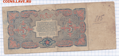 5 рублей 1925 Герасимовских до 17.07.14 --22:00 - 8