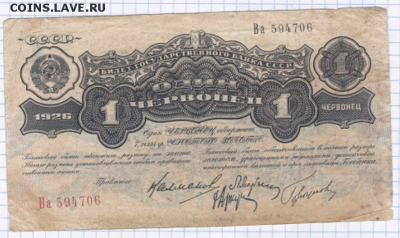 1 червонец 1926 до 17.07.14 --22:00 - 5