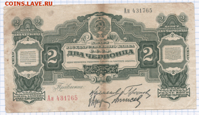 2 червонца 1928 до 17.07.14 --22:00 - 10