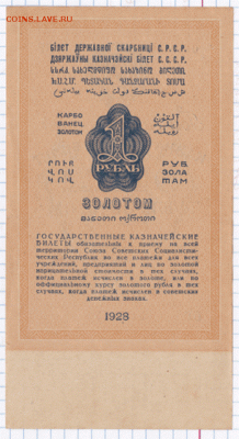 1 рубль золотом 1928 до 17.07.14 --22:00 - 2