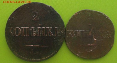2,1 Копейки 1838 г. СМ окон. 15.07.2014 г. 22-00 МСК. - 111