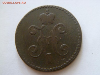 1 копейка серебром 1846 см - P1050066-1-1.JPG