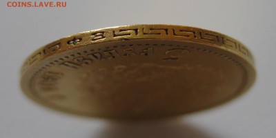 5 рублей 1901 ФЗ - г2