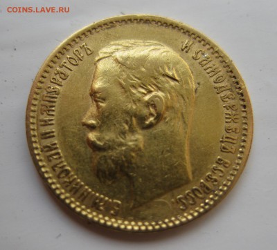 5 рублей 1901 ФЗ - 22