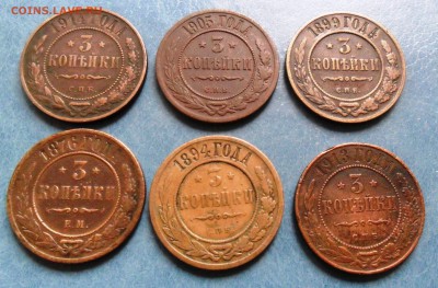 3 коп. 1876,1894,1899,1905,1913,1914 до 19.07.22-00мск - SAM_3803.JPG