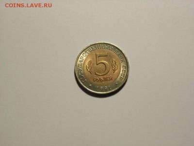 5 рублей 1991 г  Красная книга до  18.07.14 (21.00) - RIMG0100 [800x600]
