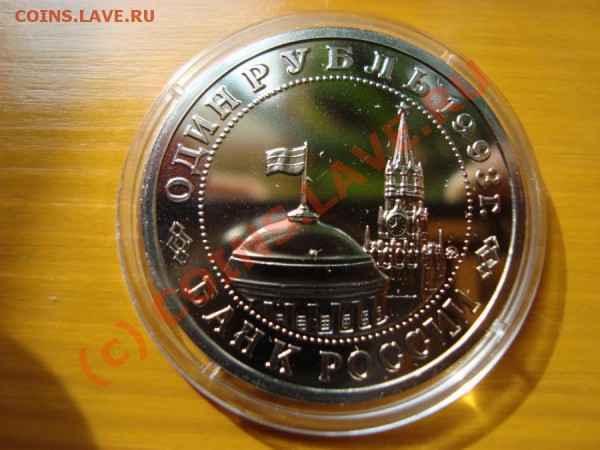 РУБЛЬ 1993г Маяковский до 02,04,10г до 23,00 по Москве - маяковский сзади