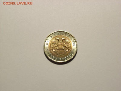 50 рублей 1993 г Красная книга  до  18.07.14 (21.00) - RIMG0090 [800x600]
