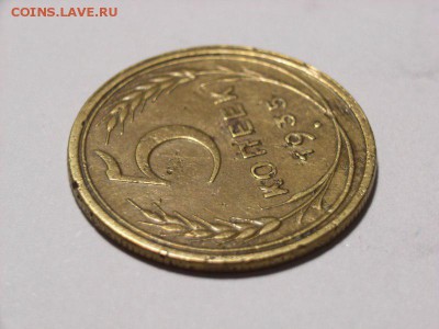 5 копеек 1935 г ( старый герб ) до 18.07.14 (21.00) - RIMG0050 [800x600]