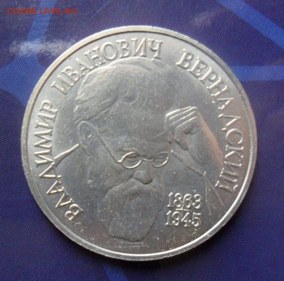 1 рубль 1993 Вернадский, до 16.07..22.00 Мск - SAM_7687.JPG