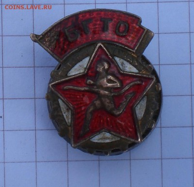 значёк БГТО - 001.JPG