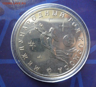3 рубля 1992 Год Космоса, до 16.07..22.00 Мск - SAM_7693.JPG