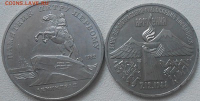 5 рублей 1988 Ленинград. 3 рубля 1989 Армения до 18.07.14 - 3.5 руб 003.JPG