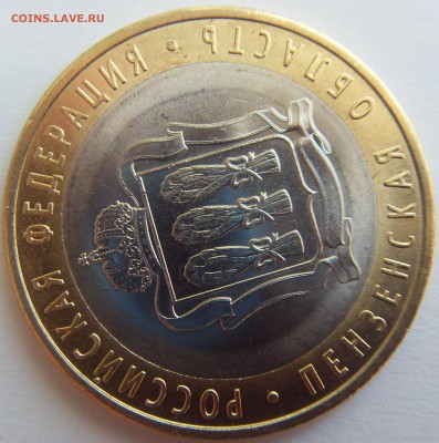 10 рублей Пензенская обл. Поворот 100 гр - SDC15255
