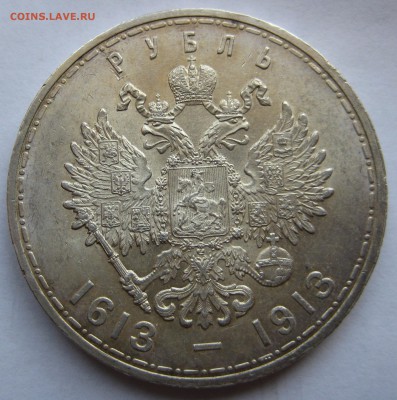 1 рубль 300 лет ДР_плоский - 300лет-148р