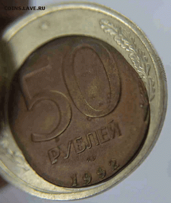 50 рублей 1992 2-я вырубка   (красавица) - 1