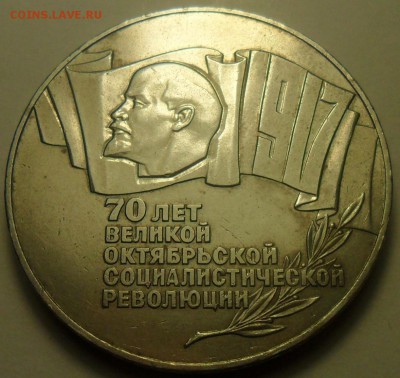 5 руб. 1987 г. 70 лет ВОСР. Шайба. До 15.07, в 21:00 по Мск. - 002.JPG
