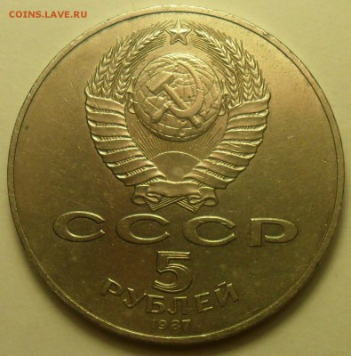 5 руб. 1987 г. 70 лет ВОСР. Шайба. До 15.07, в 21:00 по Мск. - 003.JPG