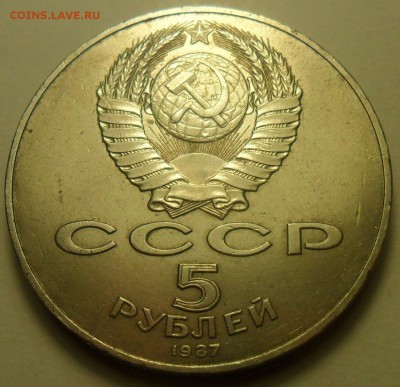 5 руб. 1987 г. 70 лет ВОСР. Шайба. До 15.07, в 21:00 по Мск. - 004.JPG