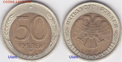 50 рублей 1992 2-я вырубка   (красавица) - 50 р. БМ 1992 г. (ЛМД)_01