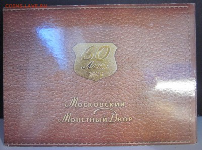 набор 2002 ммд "антипруф" до 17.07.14 - IMG_0729.JPG