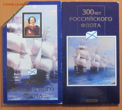 набор 300 лет Флота до 17.07.14 - IMG_0692.JPG
