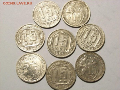 15 копеек 1931,32,33,37,39,40,50гг до 18.07.14 (21.00) - RIMG0033 [800x600]